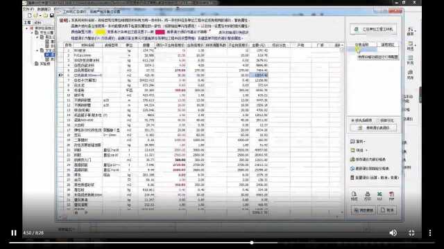 清单计价专家编制招标控制价及投标报价9信息价的调用以及费用汇总设置