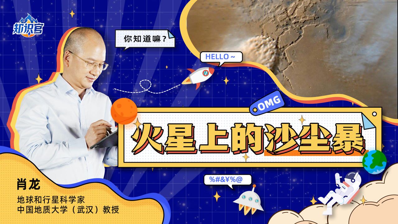 火星大气的成分和地球一样吗?为什么容易产生沙尘暴?