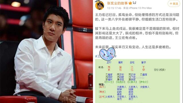 预言帝来了!网友在12月15日就曾预测王力宏离婚后会被曝出丑闻