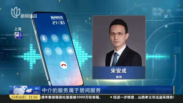 法律解读:房产中介的服务是什么?