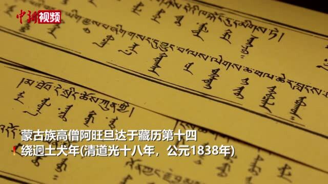 罕见清《藏蒙佛教辞典》被搜集拓印收集辞条9000条