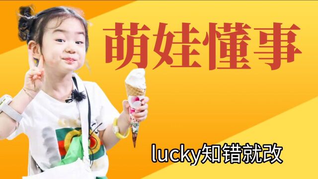 懂事的萌娃让人多心疼?心儿因吐奶而道歉,lucky知错就改