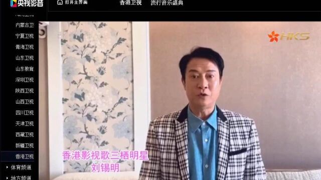 香港卫视《全球华语流行音乐金曲榜》第343期电视榜单