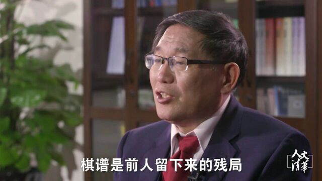 清华教授张国刚:时代变了,那些历史棋局还能教会我们什么?