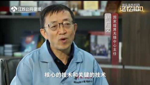 中国超算惊艳世界!“神威ⷮŠ太湖之光”:计算能力全球第一