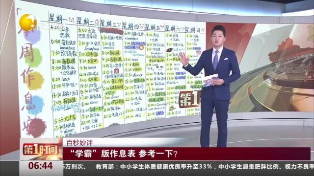 浙江大学“学霸”版作息表,参考一下?