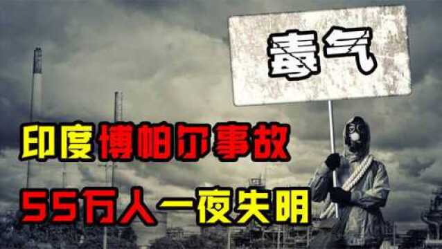 印度博帕尔事故堪比切尔诺贝利,75万人伤亡,美国成心的