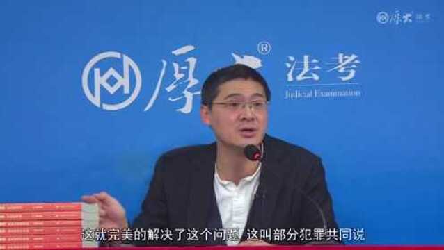 26.第二十五讲 共同犯罪的基本理论2022年厚大法考刑法系统强化罗翔