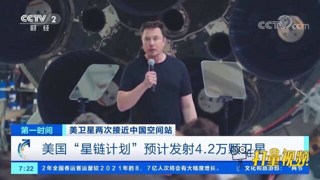 美国“星链”卫星自动避碰系统不灵,多次威胁他国卫星