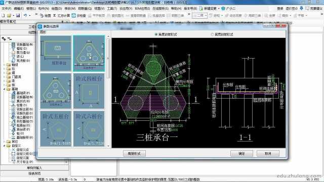 [第228课时]异形桩承台的讲解