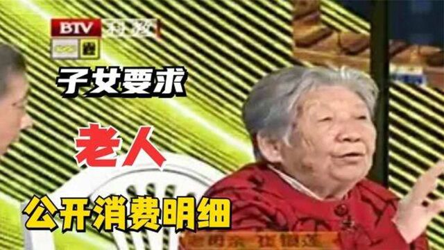 老人卖房留100万,子女要求公开消费明细,老人霸气回怼不行