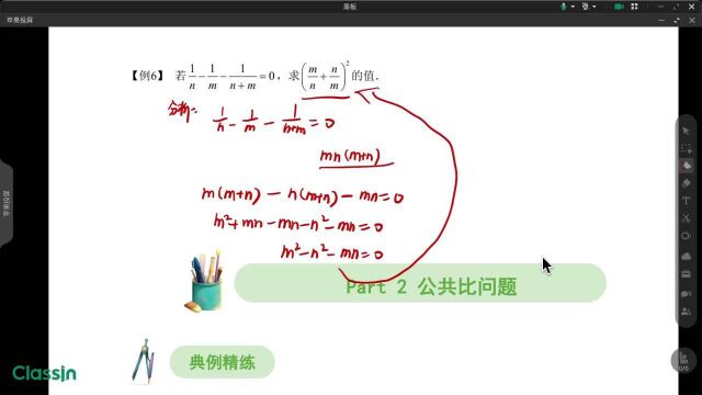 分式的恒等变形第1部分