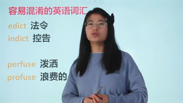 英语:法令,控告,泼洒,浪费的,这四个词怎么区分?