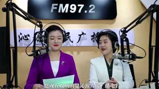 沁源人民广播电台(FM97.2)最新节目单,请查收!