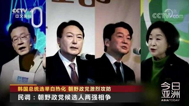 韩国总统选举白热化 朝野政党激烈攻防