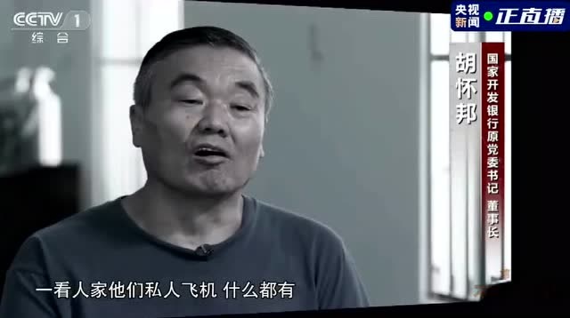 电视专题片丨《零容忍》第一集《不负十四亿 为官场敲响警钟