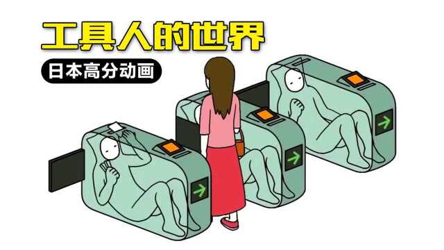 你见过人抬着地铁跑吗?这个世界都是工具人