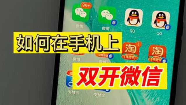 一手机登录两微信,把工作生活区分开,手机中“应用分身”好使