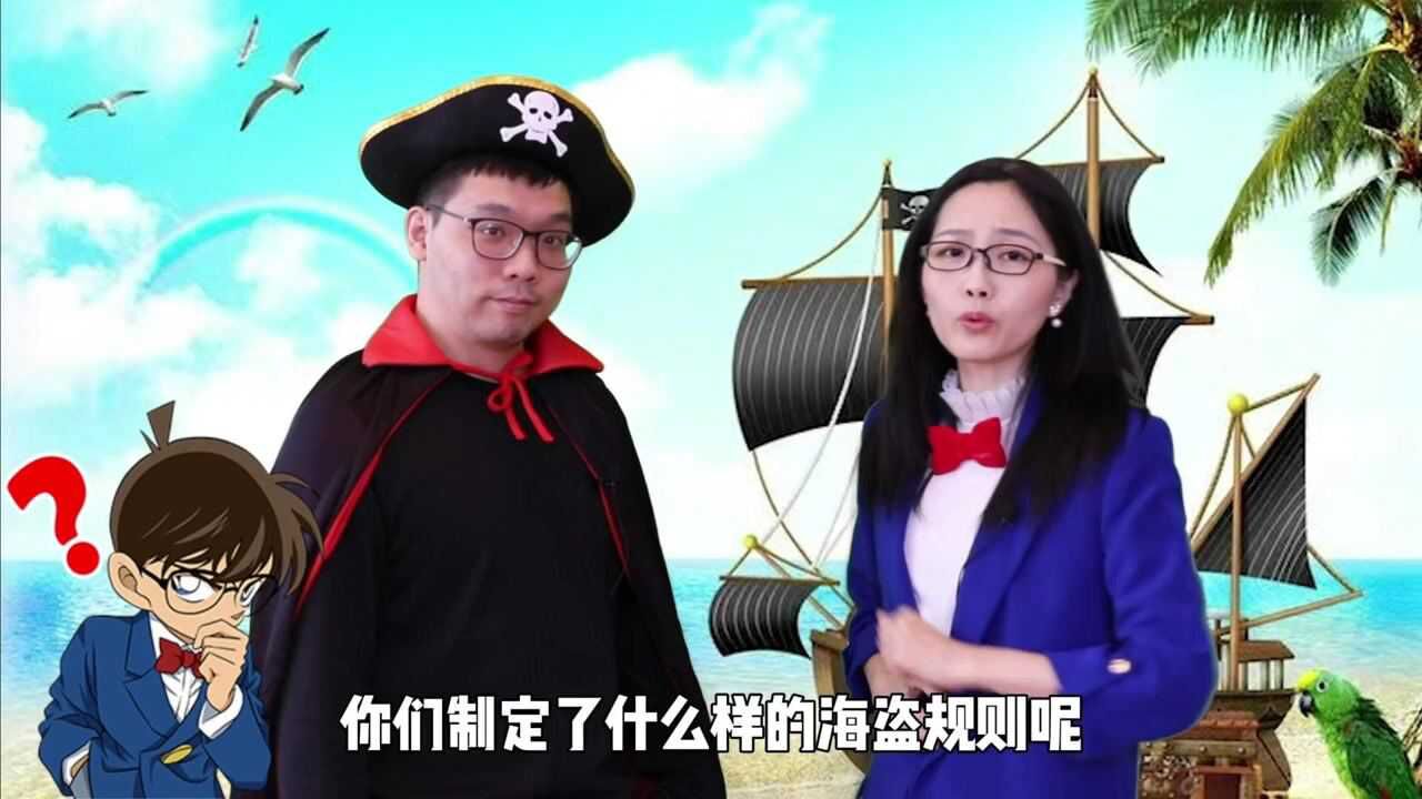 【反讽短剧】观天下 | “海盗是美国民主治理方面的始作俑者”