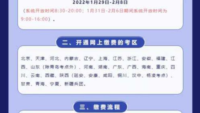 2022年护士执业资格考试网上缴费(1月29日2月8日)注意事项