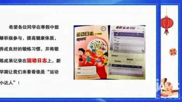 寒假运动菜单来了!彭浦实验小学上千学生假期开展体育嘉年华活动