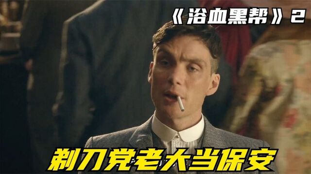 剃刀党的发展史要想富还得猥琐发育!