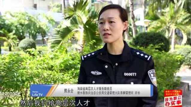 我为群众办实事(第181期)︱陵水公安提升交管业务服务水平 打造人才服务好口碑