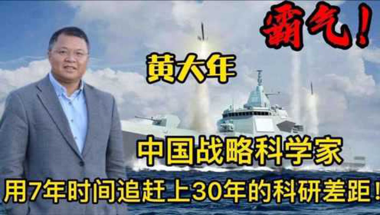 黄大年,用7年时间追赶上30年的科研差距,用生命诠释爱国精神!