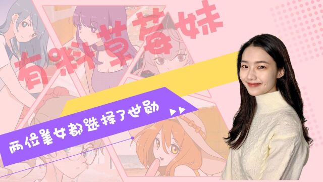 世勋成了香饽饽,两位新来美女为世勋竞争