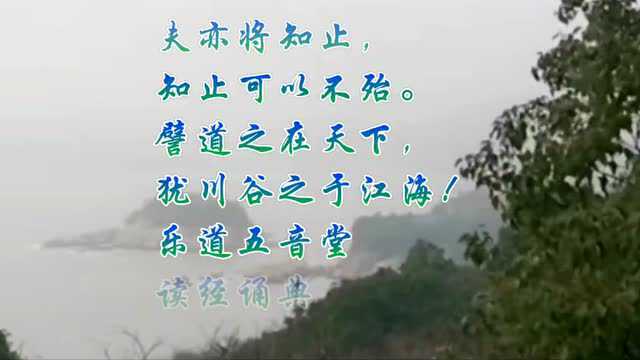 品乐悟《道德经》:道常无名,朴,虽小,天下莫能臣!