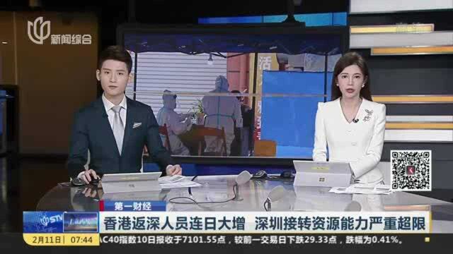 香港返深人员连日大增 深圳接转资源能力严重超限