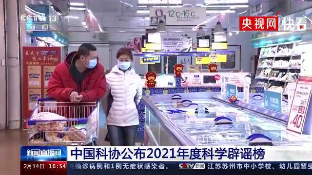 “0蔗糖”就是无糖?2021年十大科学辟谣榜发布