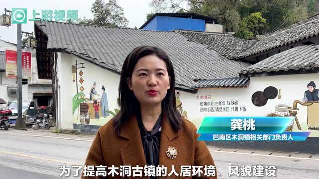 美丽新乡村丨木洞镇外墙穿上彩绘“新衣” 吸引市民纷纷前往打卡