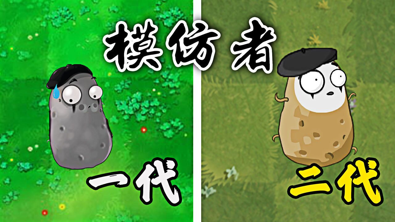 植物大战僵尸：一代到二代的变身茄子，啥都变腾讯视频 