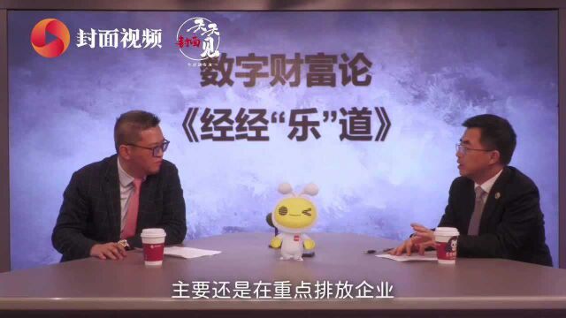 经经乐道 | 碳交易知多少?一片绿色的新兴投资市场