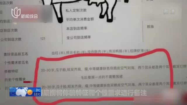 海底捞被曝私下给顾客打标签? 店方回应——2020年起已整改