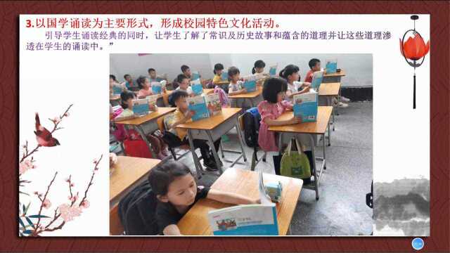 国学和学生心灵成长的实践与研究