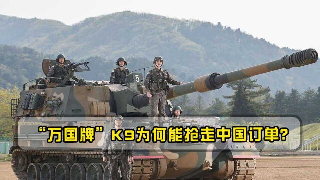 7年卖555辆,“万国牌”K9为何能抢走中国订单?专家:价格优势