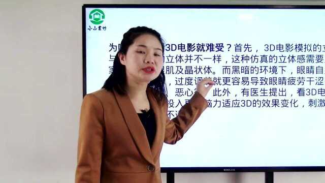 丛竹视力解读孩子都爱看的3D电影