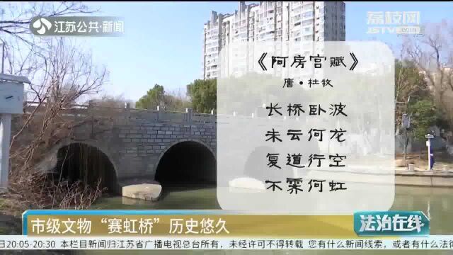 文保桥竟成了停车场?探寻南京赛虹桥保护背后的检察作为