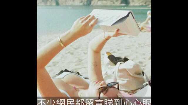 王丽嘉响应提早暑假沙滩日光浴