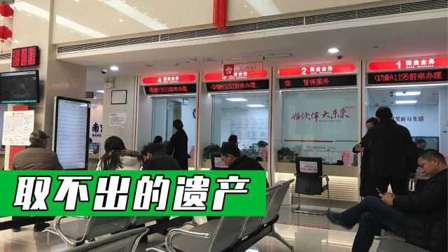 丈夫病逝后,妻子去银行取亡夫6万元遗产遭拒,合理吗?