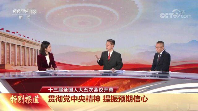 [2022聚焦两会] 解读政府工作报告