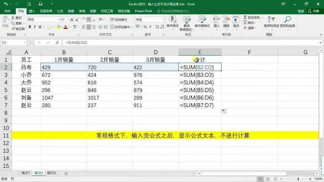 Excel小技巧输入完公式不会自动计算