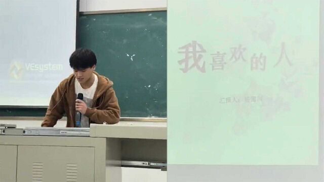 小伙课题会做精美PPT,自信跟全班介绍女友,眼神宠溺获众人掌声