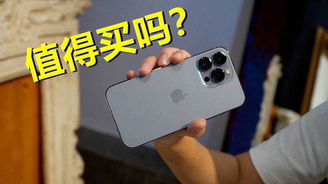 iPhone 13 Pro值得买吗?我用了半年后,来告诉你到底香不香!