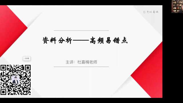 资料分析之陷阱—杜嘉楠老师