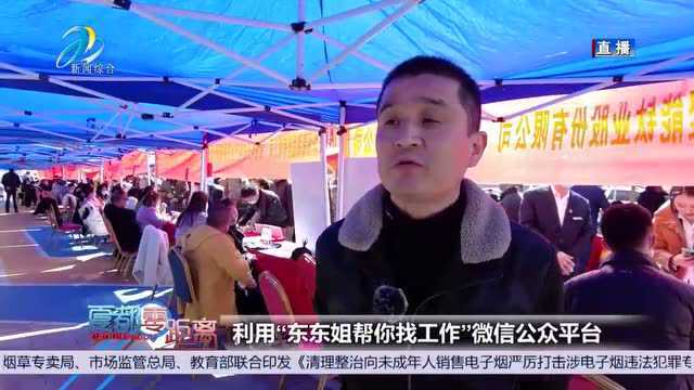 【东区融播报】城东区:春风送温暖 就业送真情