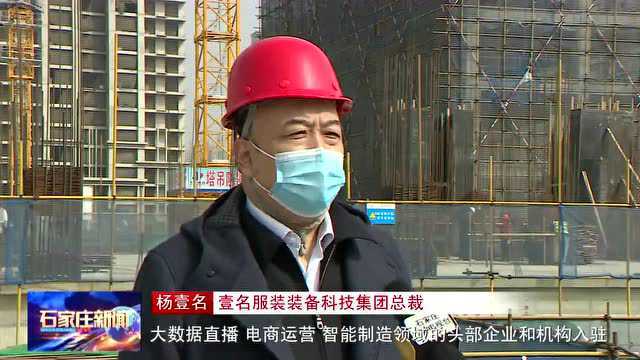 正定新区:抢抓春季施工黄金期 争分夺秒抓建设抓投产