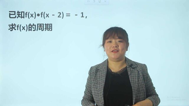 f(x)f(x2)=1,求f(x)的周期,周期计算有套路